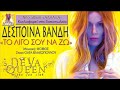 Despina Vandi – To ligo sou na zo