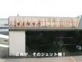 これが海猿 特救隊の基地だ!