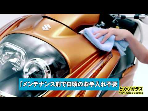 'Hikari Bikes' Кварцевое покрытие для мотоцикла 