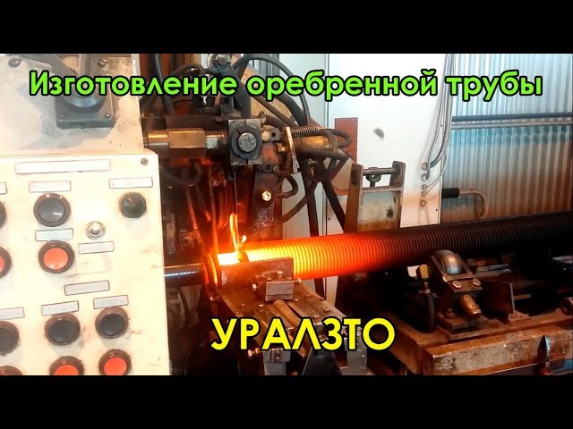 ООО «Уральский завод теплообменного оборудования»