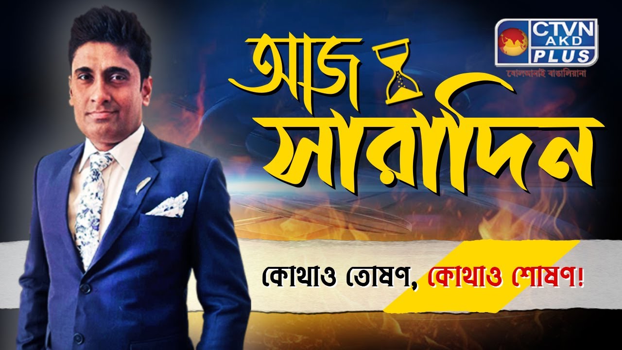 Aaj Saradin
