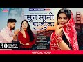 Download New Rajasthani Love Song 2022 सुन साली हा जीजा Sun Sali Ha Jija Bablu Ankiya Happy Singh Mp3 Song