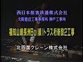 北四国クレーン　SL13000