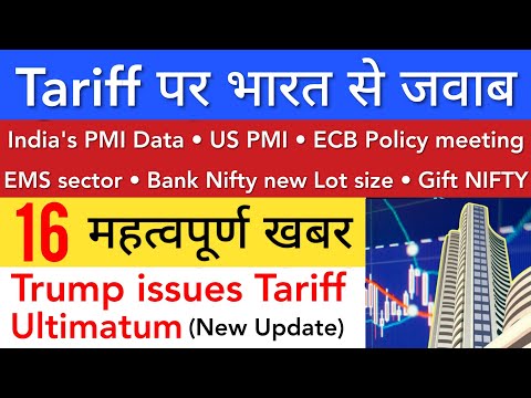 TARIFF पर भारत से आया जवाब 🔥 TOMORROW SHARE MARKET ANALYSIS LATEST NEWS | STOCK MARKET INDIA