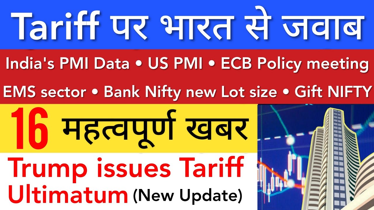 TARIFF पर भारत से आया जवाब 🔥 TOMORROW SHARE MARKET ANALYSIS LATEST NEWS | STOCK MARKET INDIA