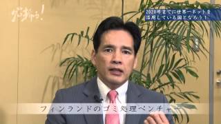 2020年までに世界一ネットを活用している国となろう!~100の行動11