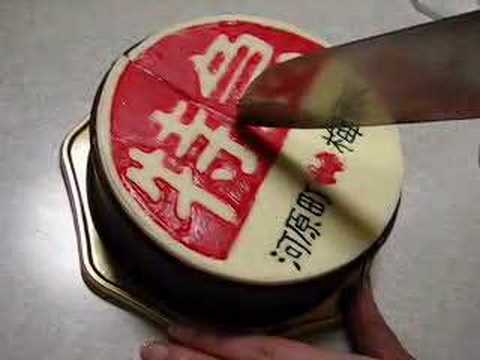 阪急ケーキ入刀