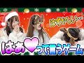 【恥ずかしい💕】クリスマス企画🎄はぁって言うゲーム【グラビアアイドル】#原つむぎ #葉月愛梨 #花岡舞依 bikinimodel