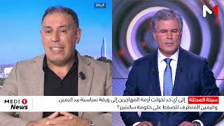 إلى أي حد تحولت أزمة المهاجرين إلى ورقة سياسية بيد اليمين واليمين المتطرف للضغط على حكومة سانشيز؟