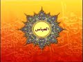 Chaf Al-Abbas
