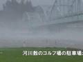 台風４号リポート