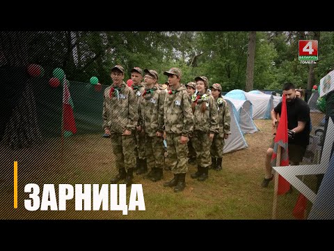 Под Мозырем начался областной этап игры «Зарница» видео