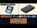 【2012-2016 スマホ・ガチャ経済期】パズルゲーム1本で伸びた会社の時価総額が、一時、任天堂を上回った【解体新章】