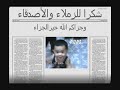 Part 1 \"Aquiqah\" Ansary B. Abdulkadir in cairo