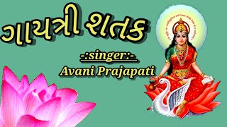 गायत्री शतकGayatri ShatakpathH