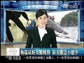 大愛新聞_拯救地球_極端氣候災難頻傳 防災觀念不能少