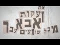 Watch '‫הדג נחש - עוד אח אחד‬‎'