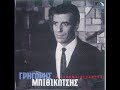 Roloi Kompoloi Grigoris Mpithikotsis
