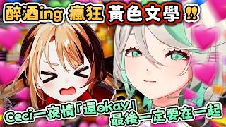 “醉後” 一定要靠牆 啪啪啪 ?! 做完一定要在一起 不然沒意思 【Hololive EN 中字】 “醉後” 一定要靠牆 啪啪啪 ?! 做完一定要在一起 不然沒意思 【Hololive EN 中字】