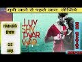 Luv Shv Pyar Vyar - release date,director,cast songs |GAK & Dolly Chawla Luv Shv Pyar Vyar - release date,director,cast songs |GAK & Dolly Chawla