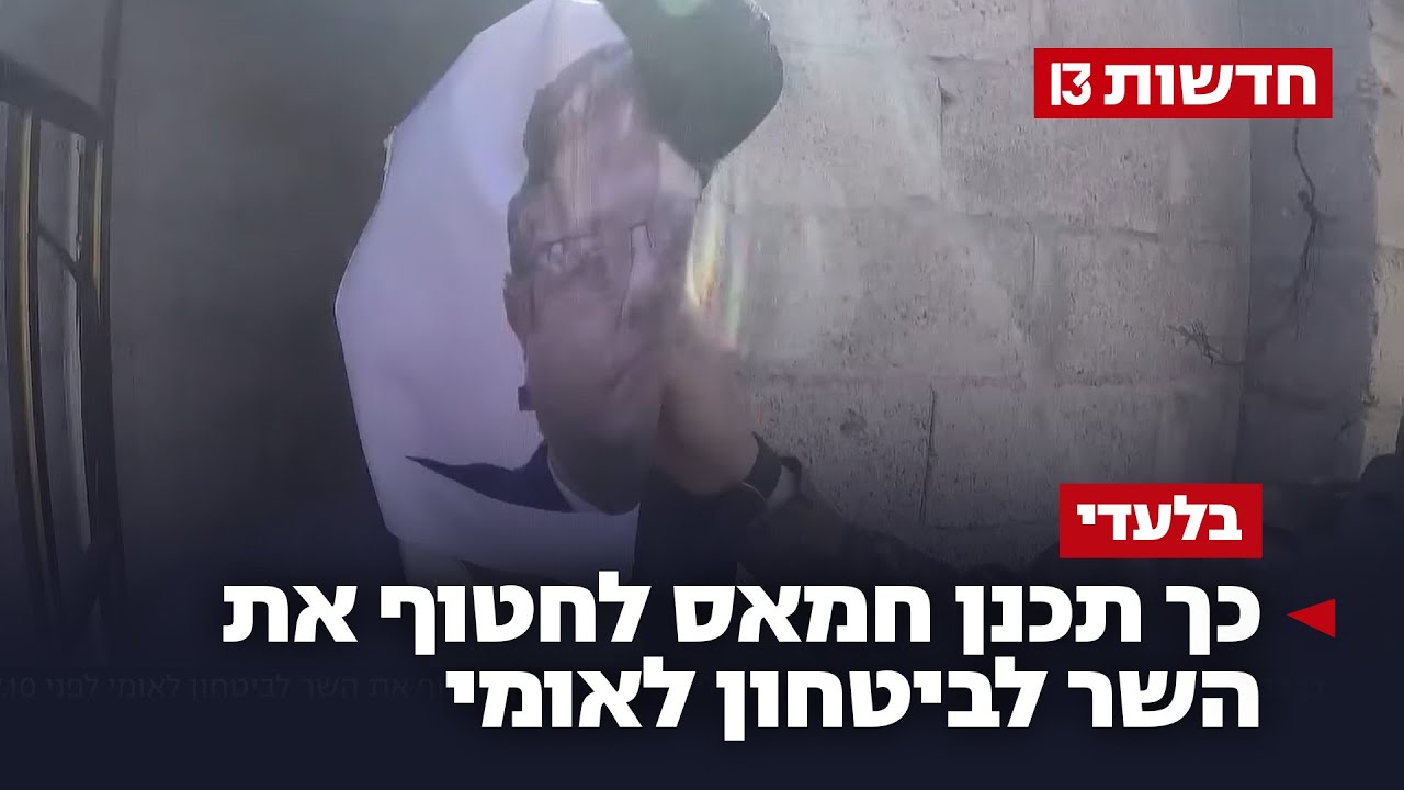 היעד – בן גביר: כך תכנן חמאס לחטוף את השר לביטחון לאומי | בלעדי