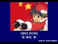 ? - Ding Dong ? - Ding Dong