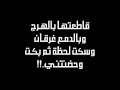 قابلتها صدفه خالد العزاب