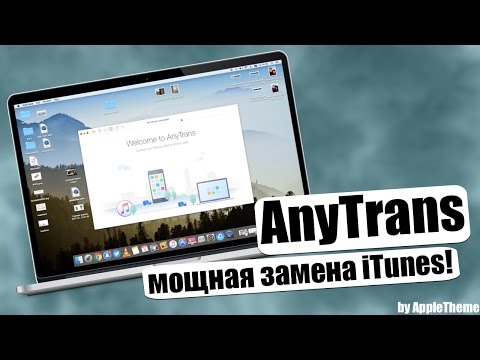 Забудь про iTunes! AnyTrans - крутая замена iTunes!