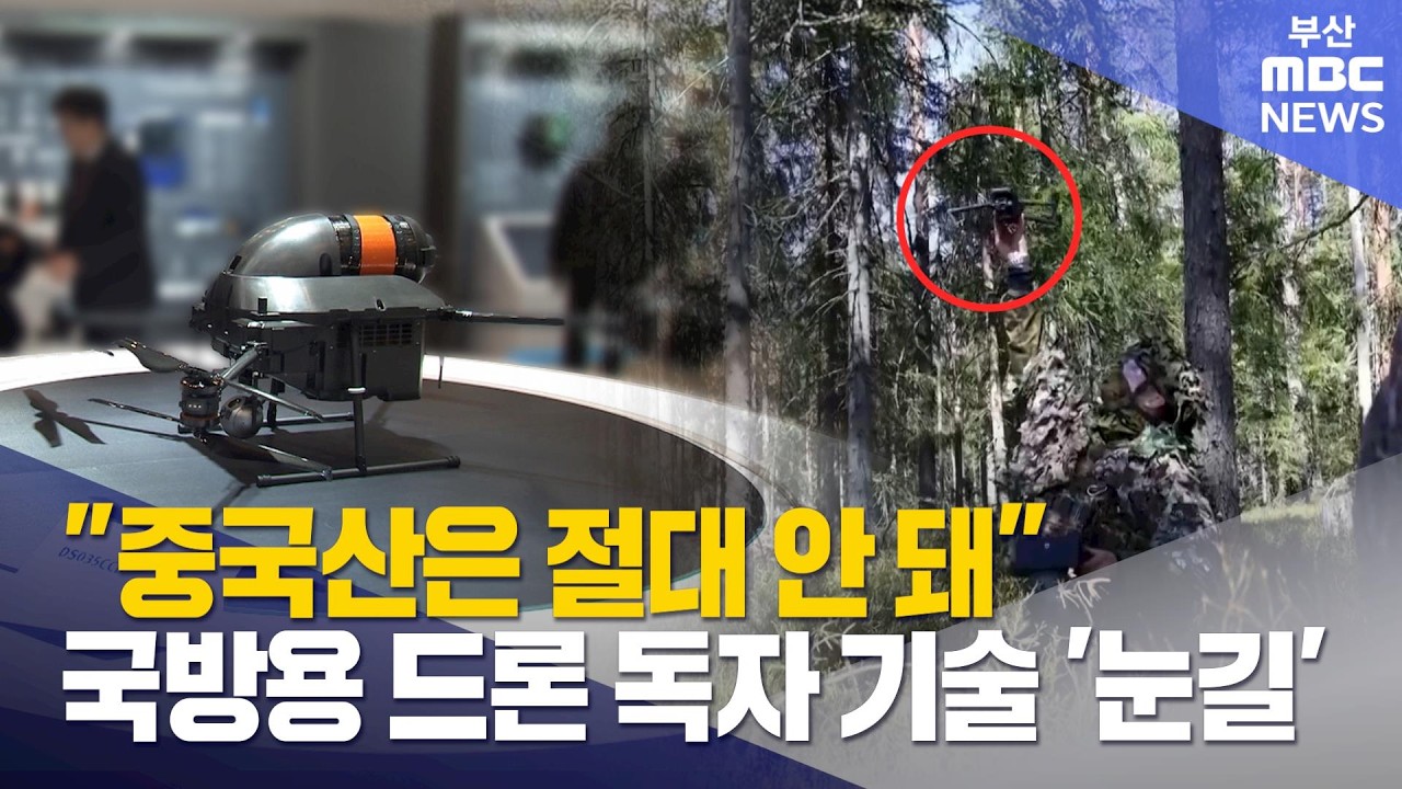 군사용 으론, 드론쇼코리아
