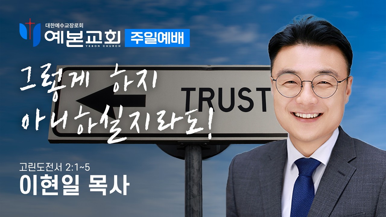 그렇게 하지 아니하실지라도!