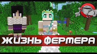 Minecraft - ВЫРАСТИЛ ЖЕНЩИНУ ИЗ ЦВЕТКА