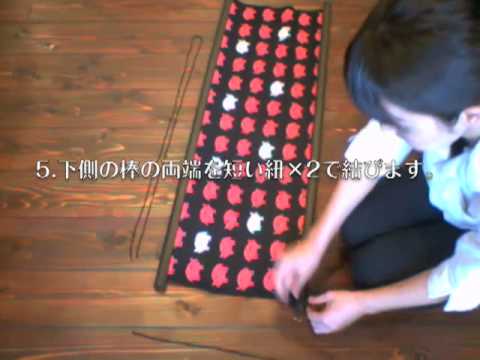 手ぬぐい用 タペストリー棒 木製 横の取付方法 動画