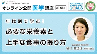 年代別で学ぶ！必要な栄養素と上手な食事の摂り方