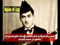 الموسيقار العراقي الكبير صالح الكويتي يتحدث عن عبد الوهاب و ام كلثوم عند زيارتهما لبغداد عندما كان الموسيقار في بداياته الفنية .داود الكويتي و صالح الكويتي موسيقيين عراقيين صميمين ولدو و توفو خارج وطنهم العراق لكنهما يبقيان كالجواهري و بلند الحيدري و صلحي ا داود الكويتي و صالح الكويتي موسيقيين عراقيين صميمين ولدو و توفو خارج وطنهم العراق لكنهما يبقيان كالجواهري و بلند الحيدري و صلحي الوادي و غيرهما علم من اعلام الثقافة العراقية الاصيلة