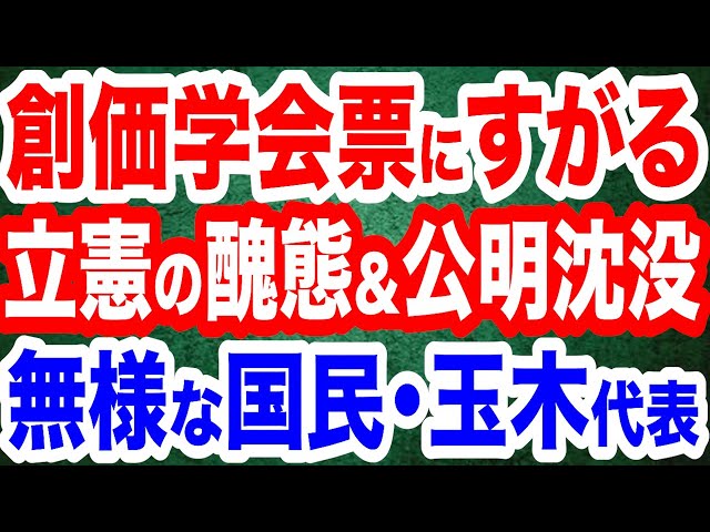 長尾たかしらが立憲民主党の公明党・創価学会への選挙協力要請を批判