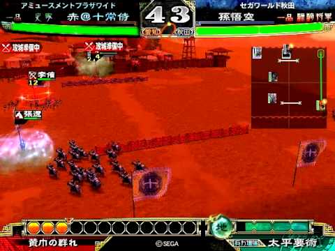 三国志大戦3 蚩尤バラvs蚩尤バラ2