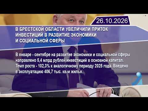 Новостная лента Телеканала Интекс 26.10.26.