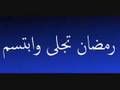 videos de Ramadanu Tajala Wa-Ibtasama - رمضان تجلى وابتسم