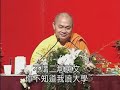 慧律法師 - 從心開始 10