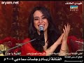 اريام وجلسات سما دبي 2009- اغنيه يا جارة.mpg