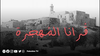 بيت نُوبَا / قرى اللطرون / بين رام الله والرملة بيت نُوبَا / قرى اللطرون / بين رام الله والرملة