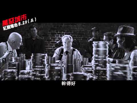 萬惡城市2紅顏奪命 預告