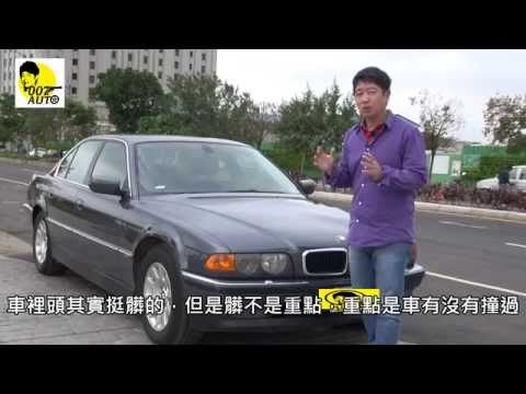 007翻新中古車第一集: BMW e38 735i(上)