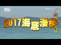 食尚玩家 20171123 普吉島度假天堂 3P玩跳島
