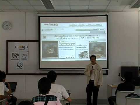 thaitube - THINK camp : Thaitube.in.th แนะนำเว็บ Thaitube.in.th โดย คุณกฤษณ์ เครือแดง.