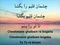 Cheshmane Ghalbam Ra Bogsha