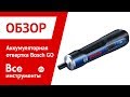Аккумуляторная отвертка Bosch GO 0.601.9H2.020 1