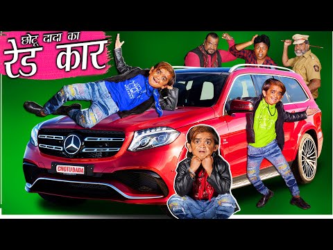 CHOTU DADA CAR CHOR | "छोटू दादा कार चोर " Khandesh Hindi Comedy | Chotu Comedy Video