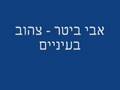 אבי ביטר - צהוב בעיניים