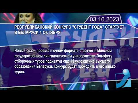 Новостная лента Телеканала Интекс 03.10.23.